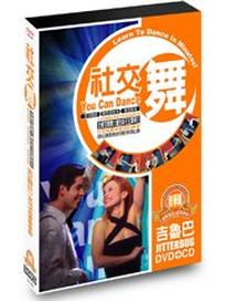 社交舞教學版-吉魯巴