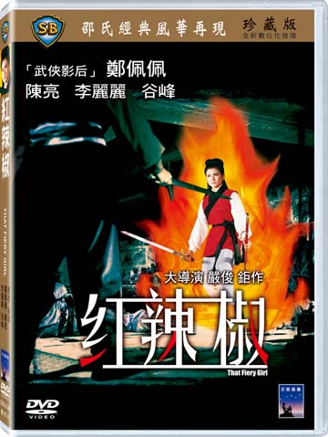 紅辣椒