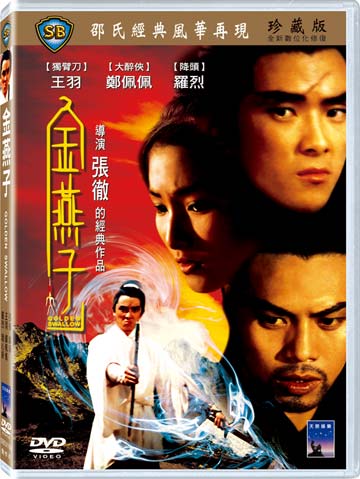 金燕子