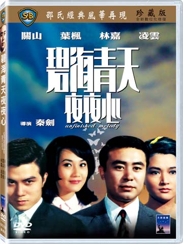 碧海青天夜夜心