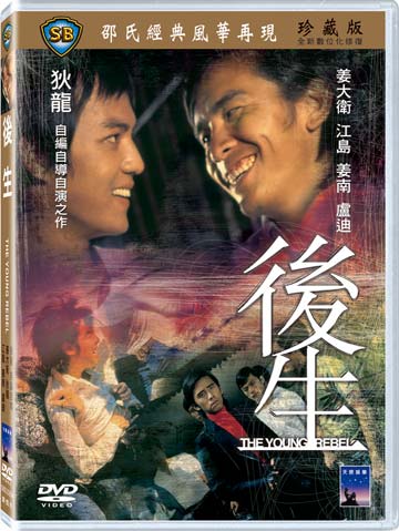 後生