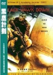 黑鷹計劃