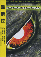 酷斯拉