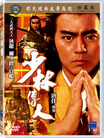 少林傳人
