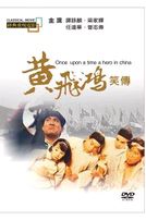 黃飛鴻笑傳(經典重現電影58)