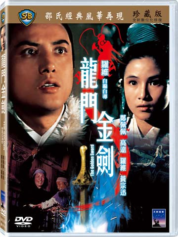 龍門金劍