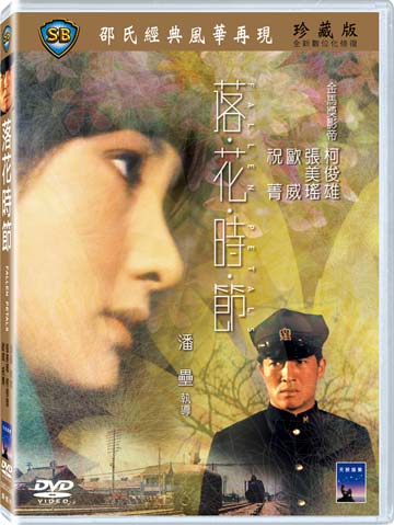 落花時節