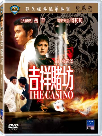 吉祥賭坊