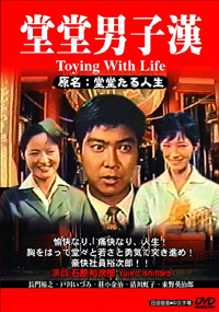 堂堂男子漢