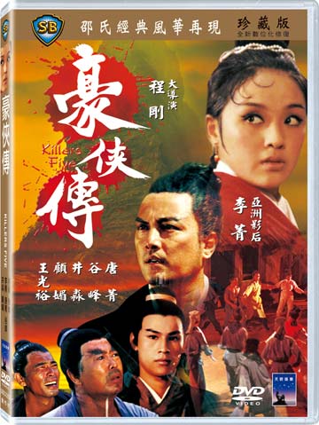 豪俠傳