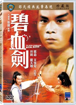 碧血劍