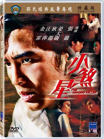 小煞星