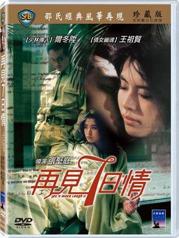 再見7日情