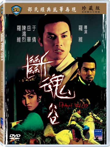 斷魂谷