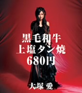 上等黑毛日本牛鹽烤牛舌680圓(進口)