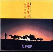 絲綢之路(II)-絲綢之路