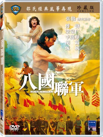 八國聯軍