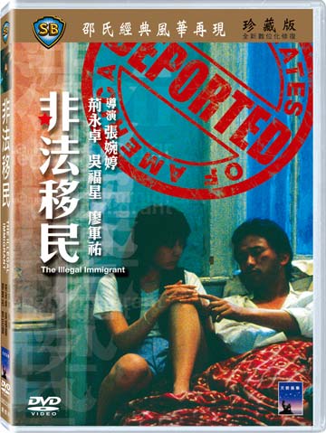 非法移民