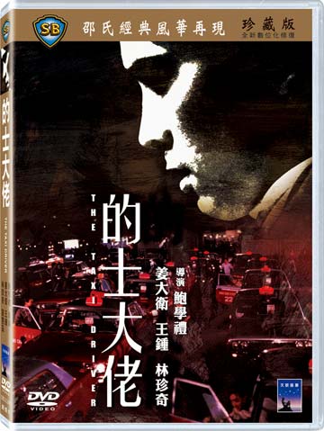 的士大佬