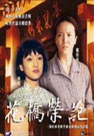 花橋榮記