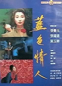 藍色情人