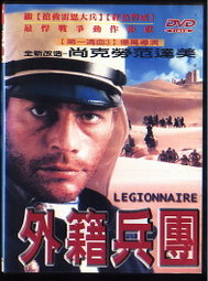 外籍兵團