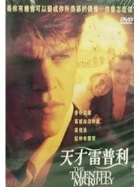 天才雷普利