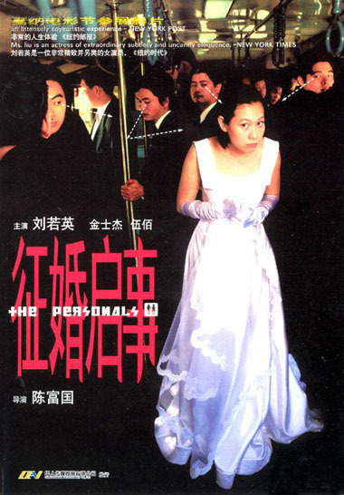 徵婚啟事