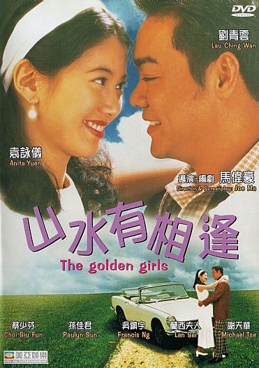 山水有相逢