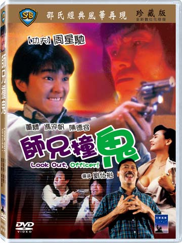 師兄撞鬼