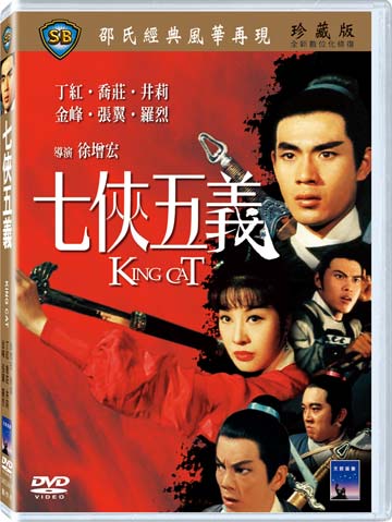 七俠五義
