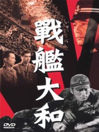 戰艦大和