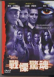 戰慄驚魂