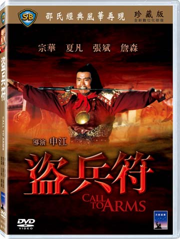 盜兵符