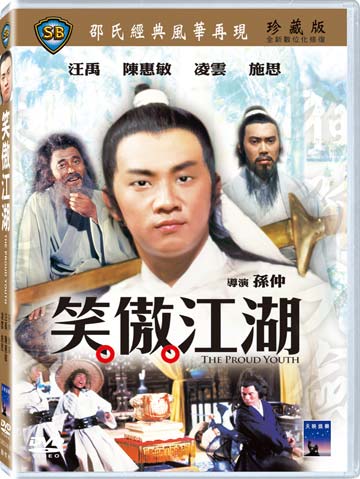 笑傲江湖
