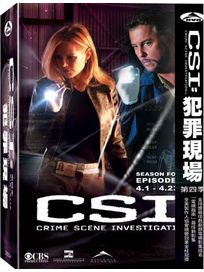 CSI:犯罪現場-第四季