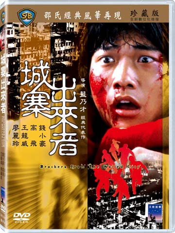 城寨出來者