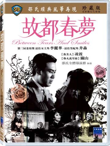 故都春夢
