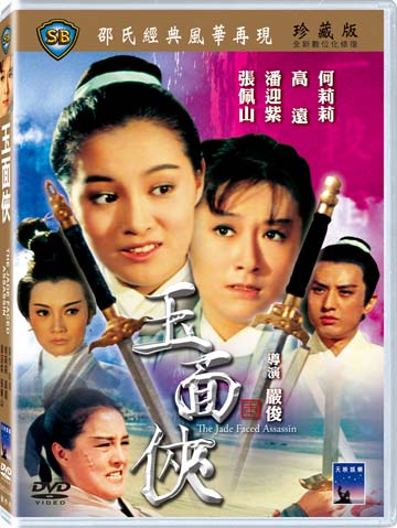 玉面俠