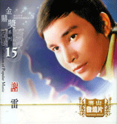 金鼎獎系列 15