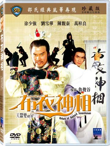 布衣神相