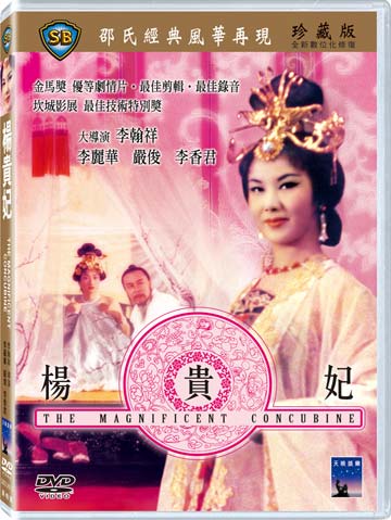 楊貴妃