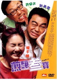 煎釀參寶
