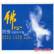 佛心