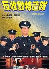 反收數特遣隊