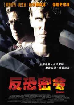 反恐密令