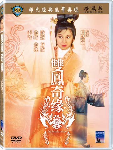 雙鳳奇緣