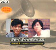 國語精選輯