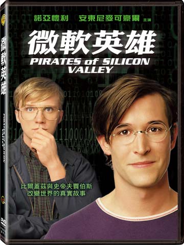 微軟英雄