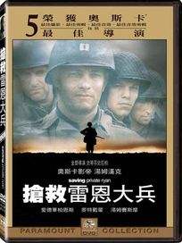 搶救雷恩大兵